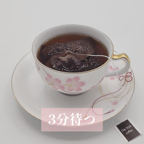 【お試し期間限定・送料無料】ティーバッグタイプのコーヒーバッグ（窒素充填型）／1個12ｇ